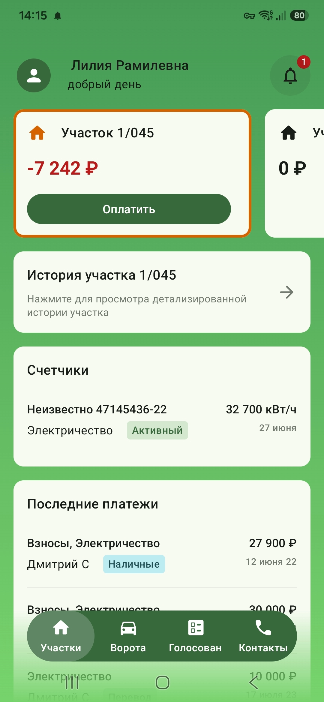 Скриншот приложения